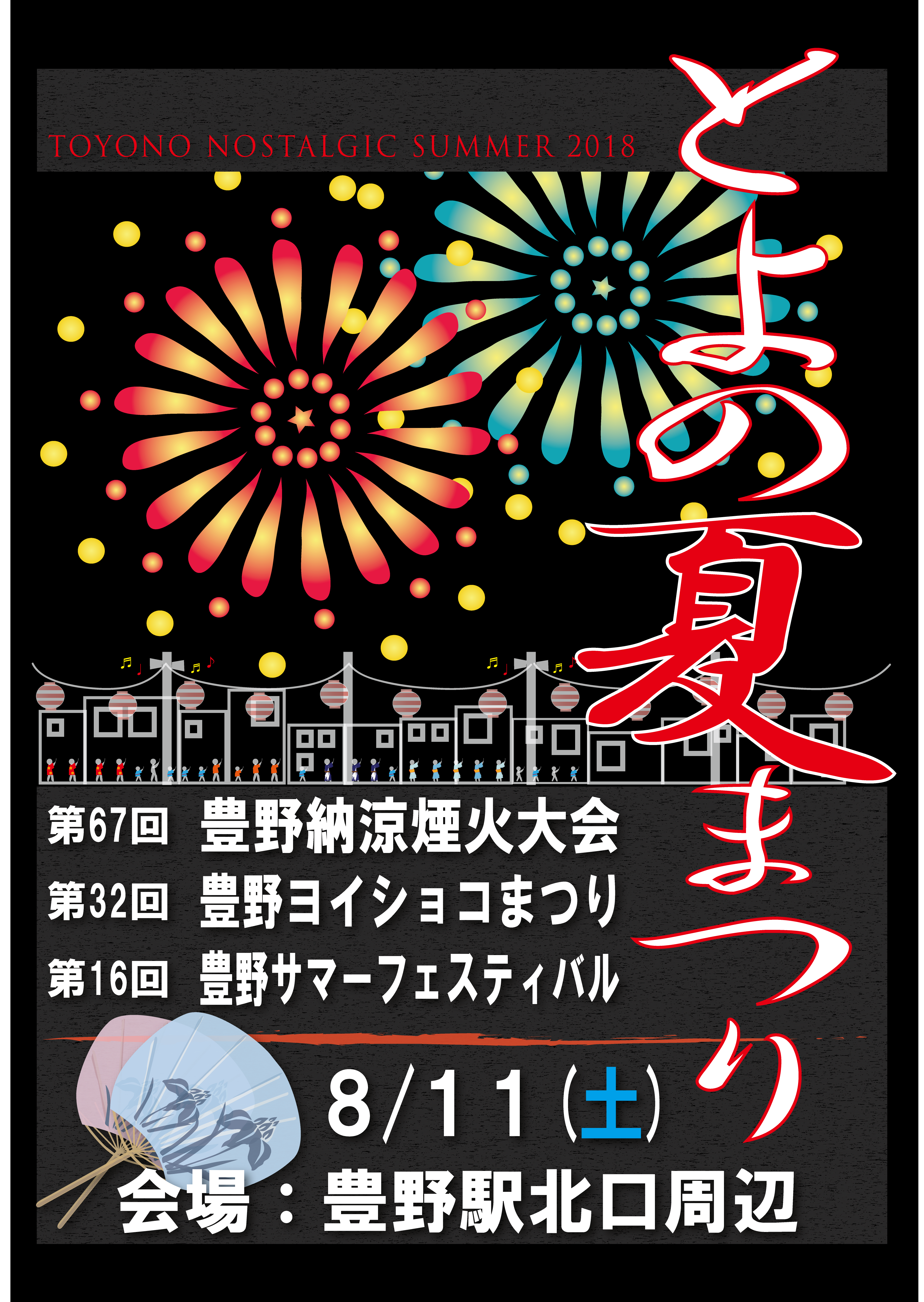 豊野支部のイベント情報 長野市の企業をサポート 応援します 長野市商工会